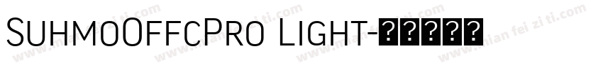 SuhmoOffcPro Light字体转换